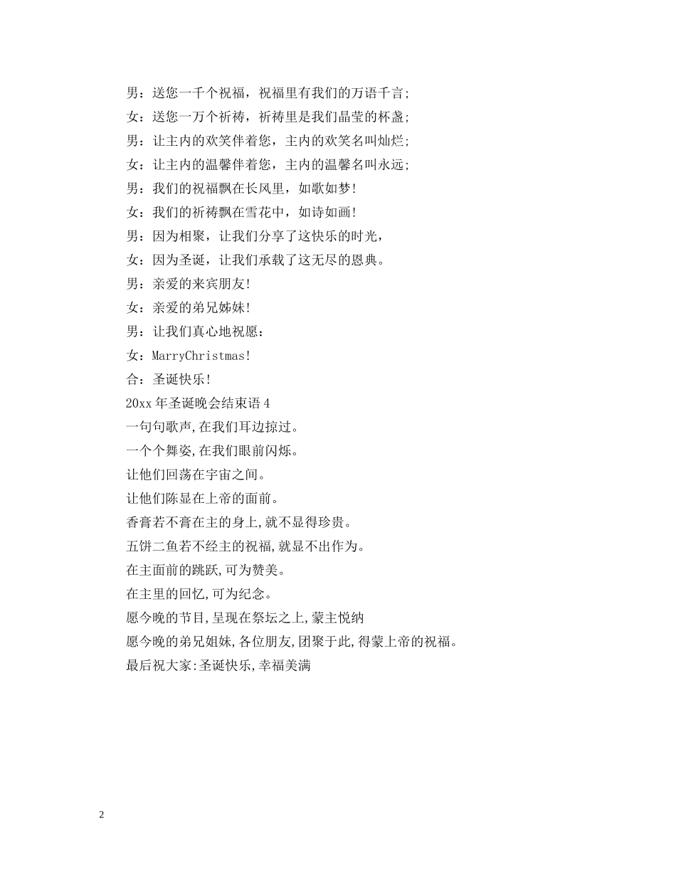 2024年圣诞晚会结束语_第2页