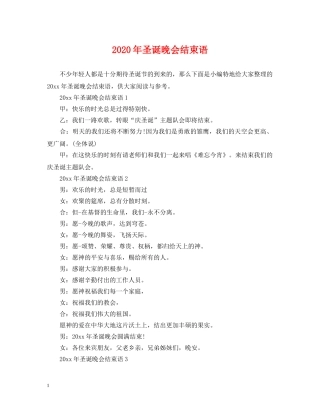 2024年圣诞晚会结束语