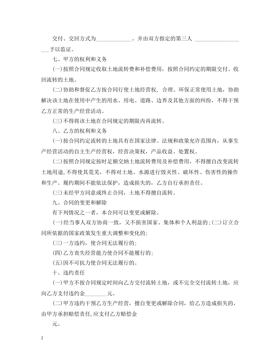 2024年土地流转合同范本_第2页