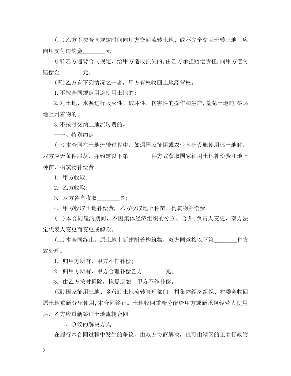 2024年土地流转合同范本_第3页