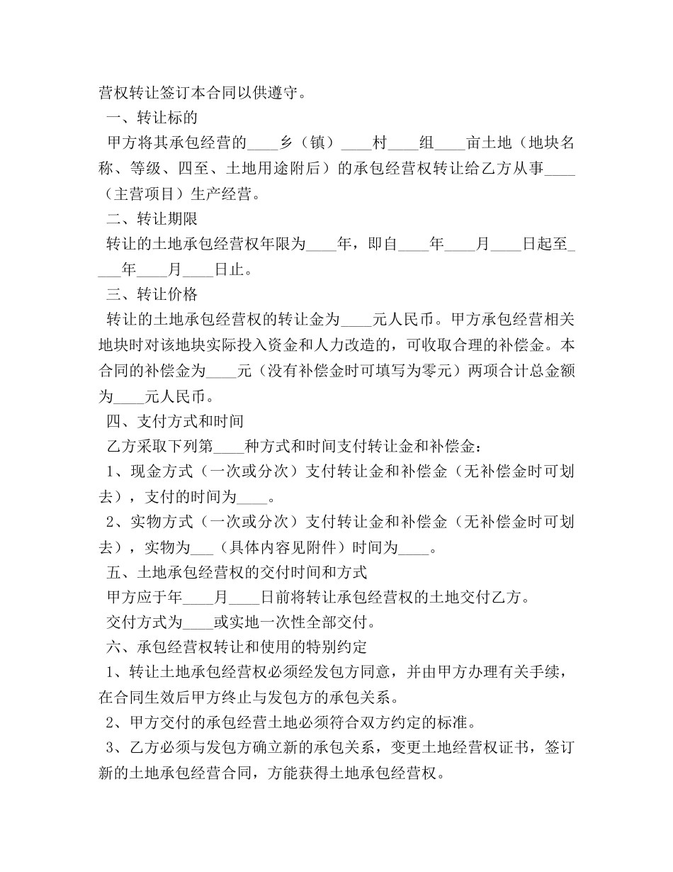2024年土地流转合同范本 (2)_第3页