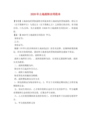 2024年土地流转合同范本 (2)