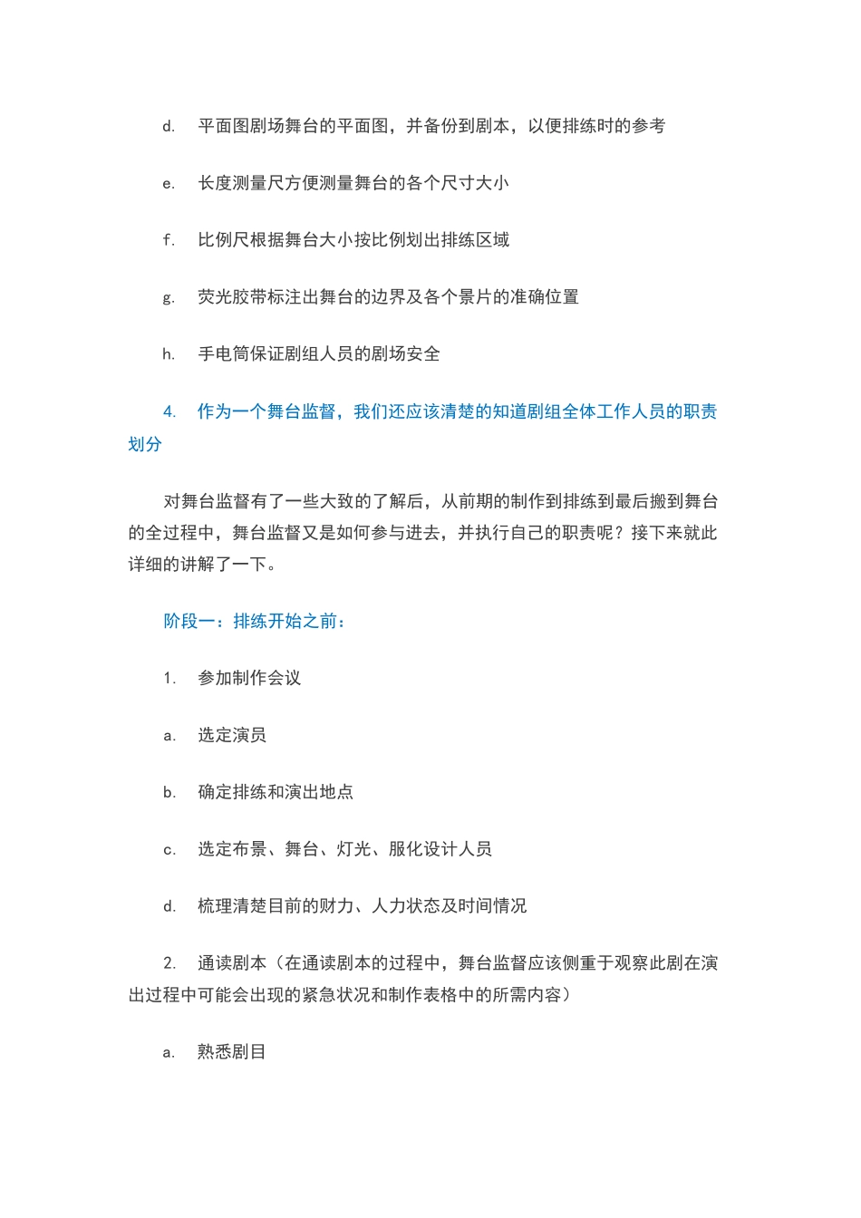 舞台监督工作表_第2页
