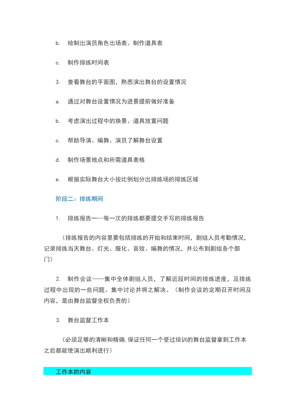 舞台监督工作表_第3页