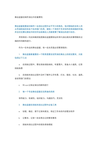 舞台监督工作表