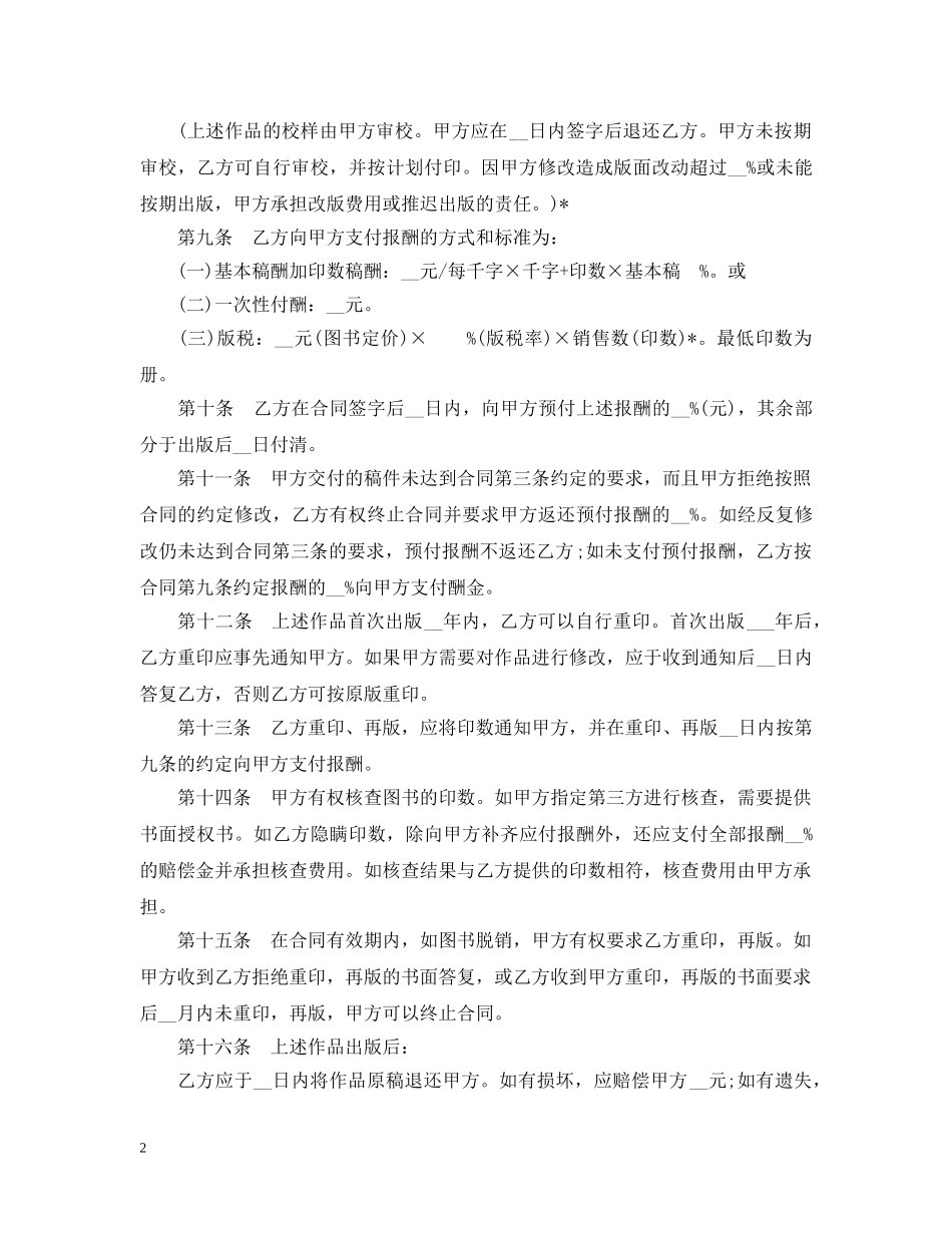 2024年图书出版合同模板_第2页