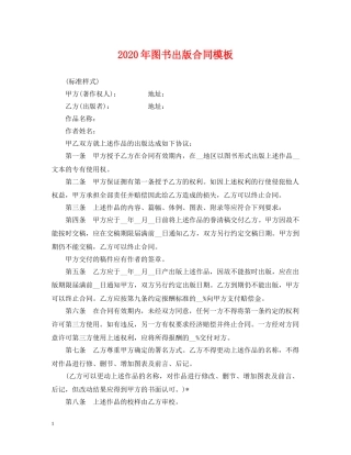 2024年图书出版合同模板