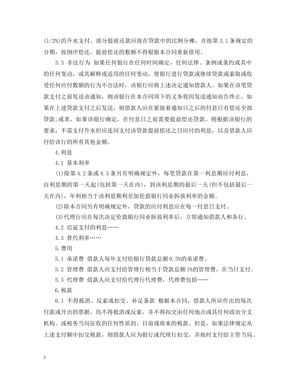 2024年国际银团贷款合同_第3页