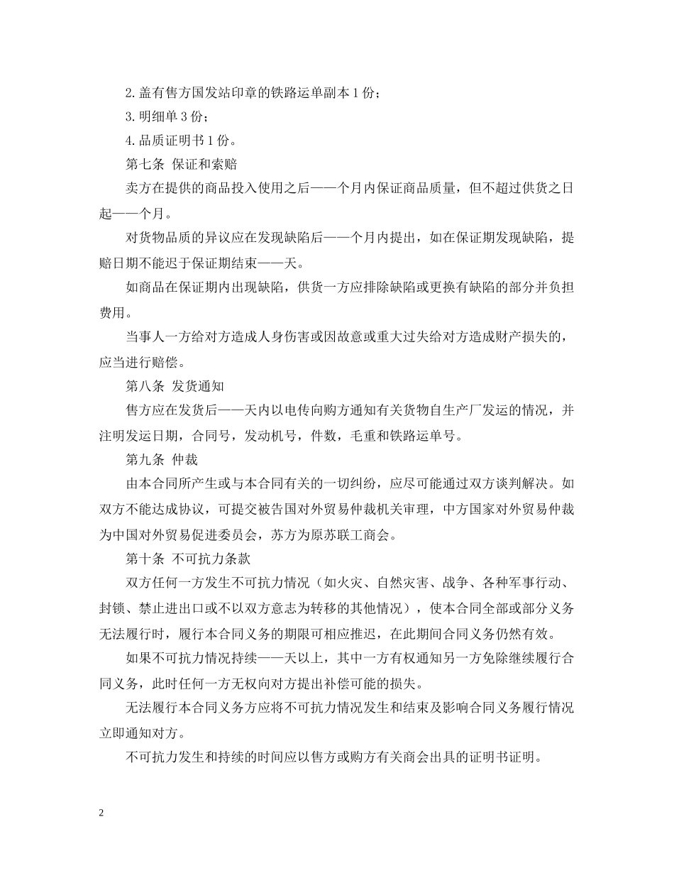 2024年国际贸易合同范文_第2页