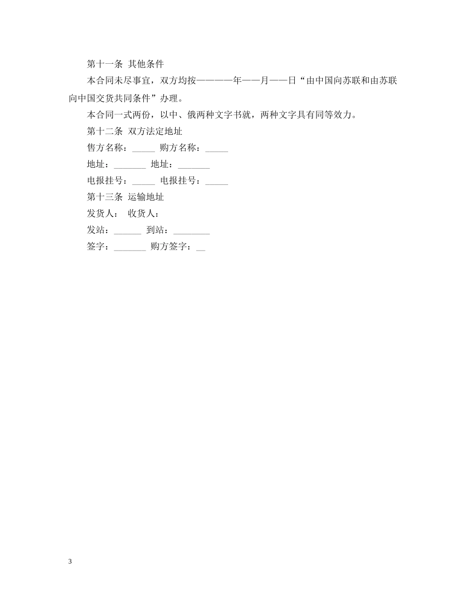 2024年国际贸易合同范文_第3页