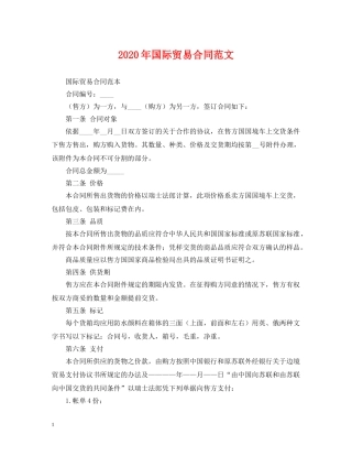 2024年国际贸易合同范文