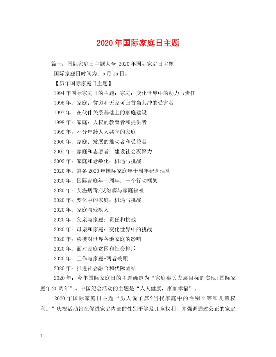 2024年国际家庭日主题_第1页