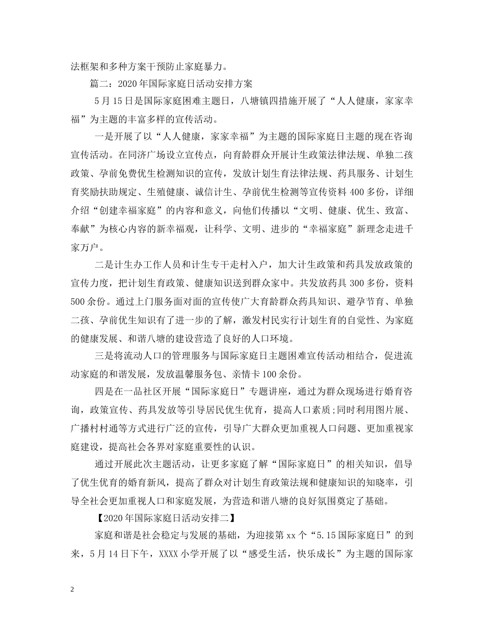 2024年国际家庭日主题_第2页