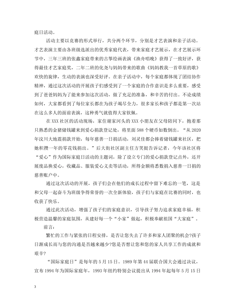 2024年国际家庭日主题_第3页