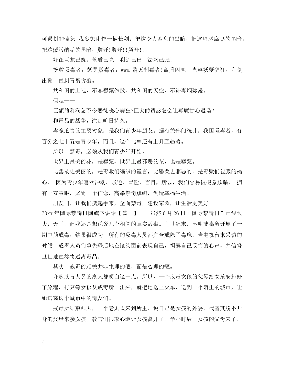 2024年国际禁毒日国旗下讲话_第2页