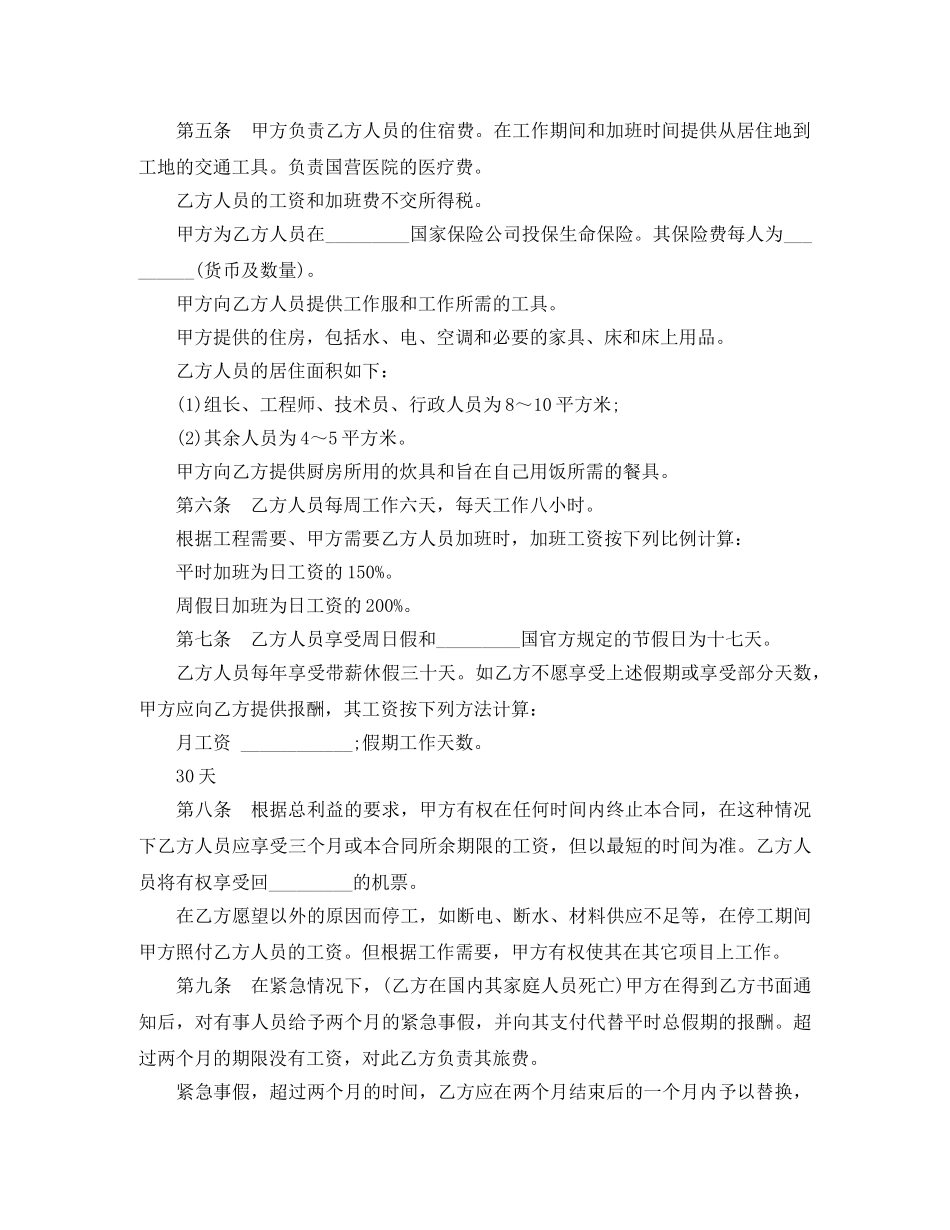 2024年国际劳务合同范本下载_第2页