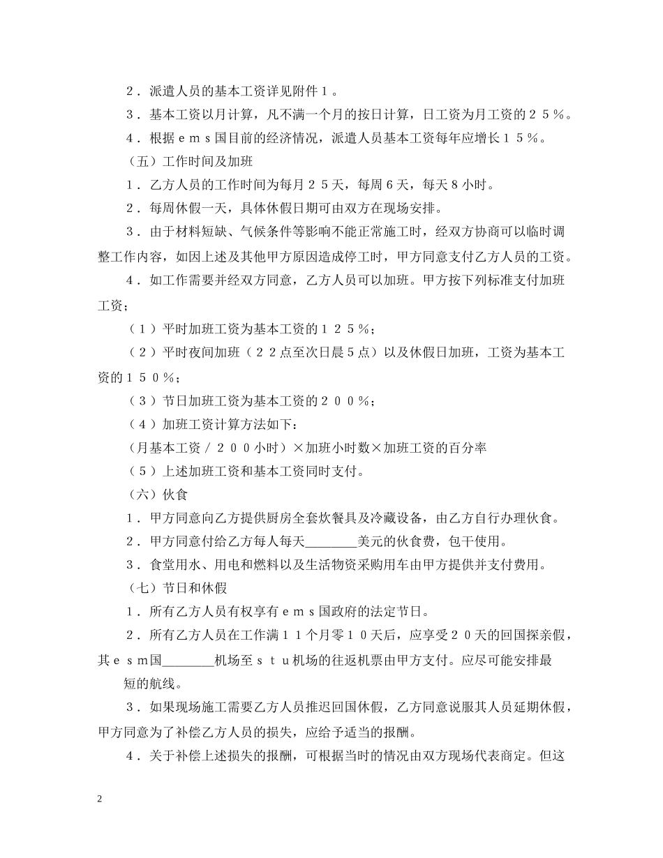 2024年国际劳务合同范文_第2页