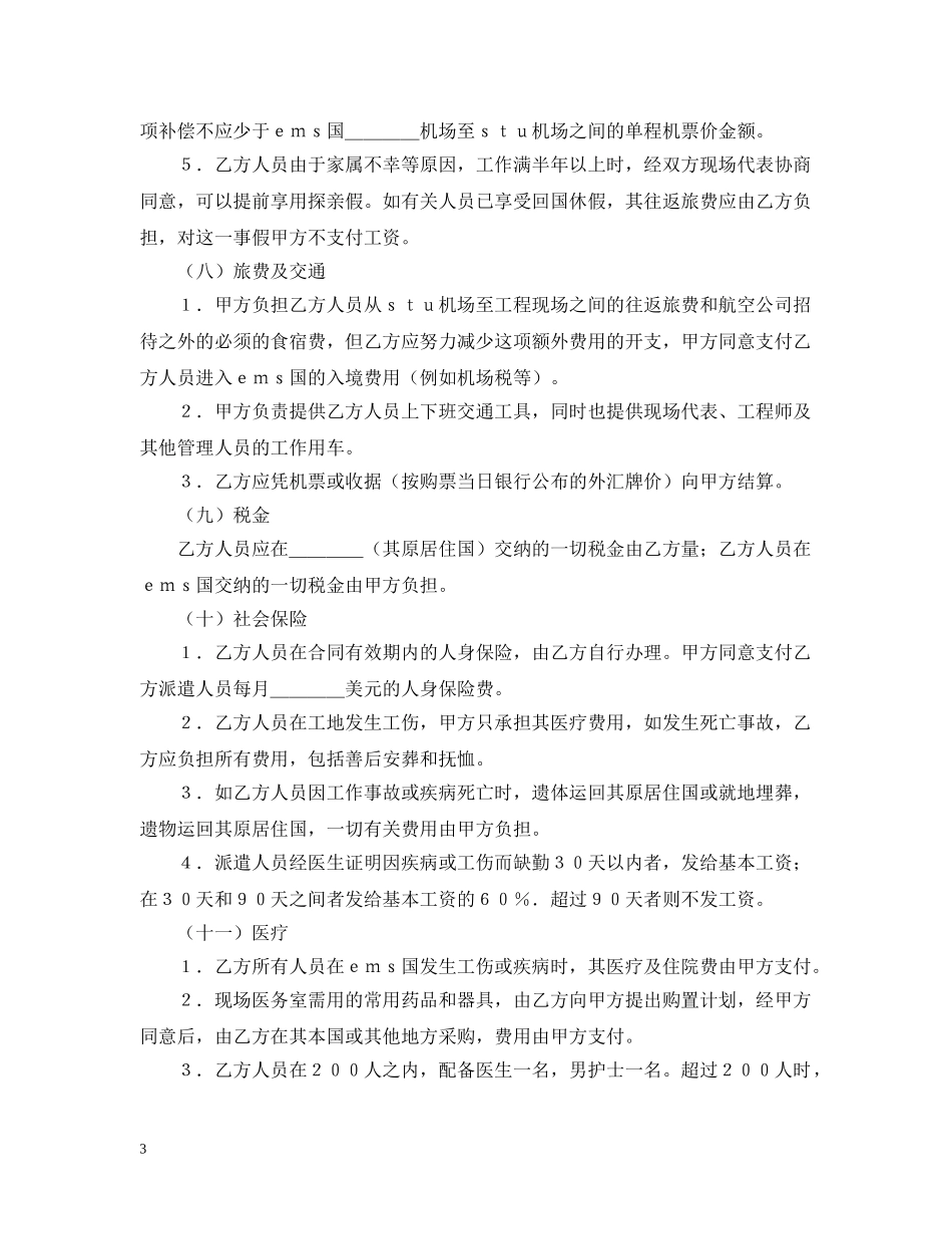 2024年国际劳务合同范文_第3页