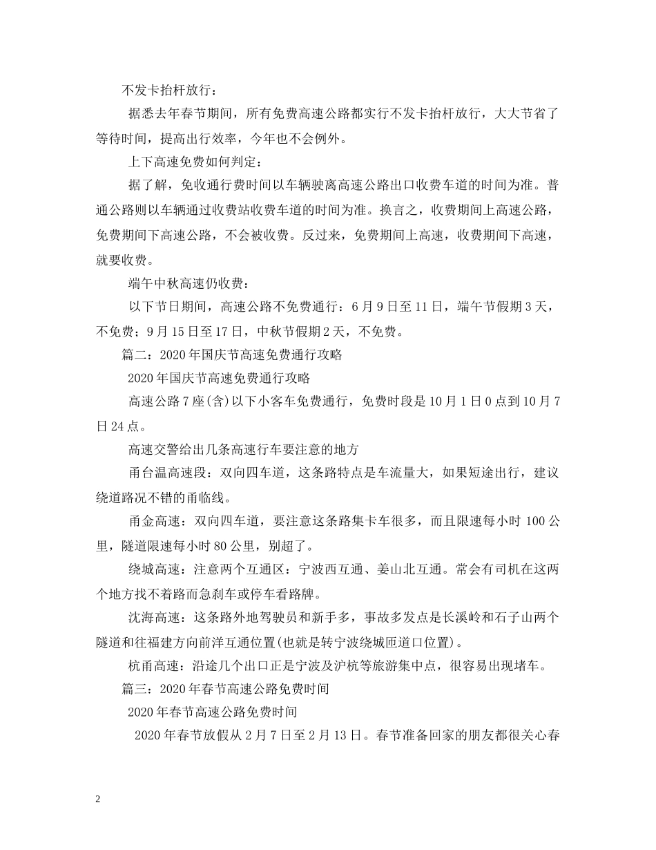 2024年国庆节高速免费吗_第2页