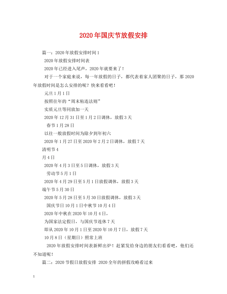 2024年国庆节放假安排_第1页