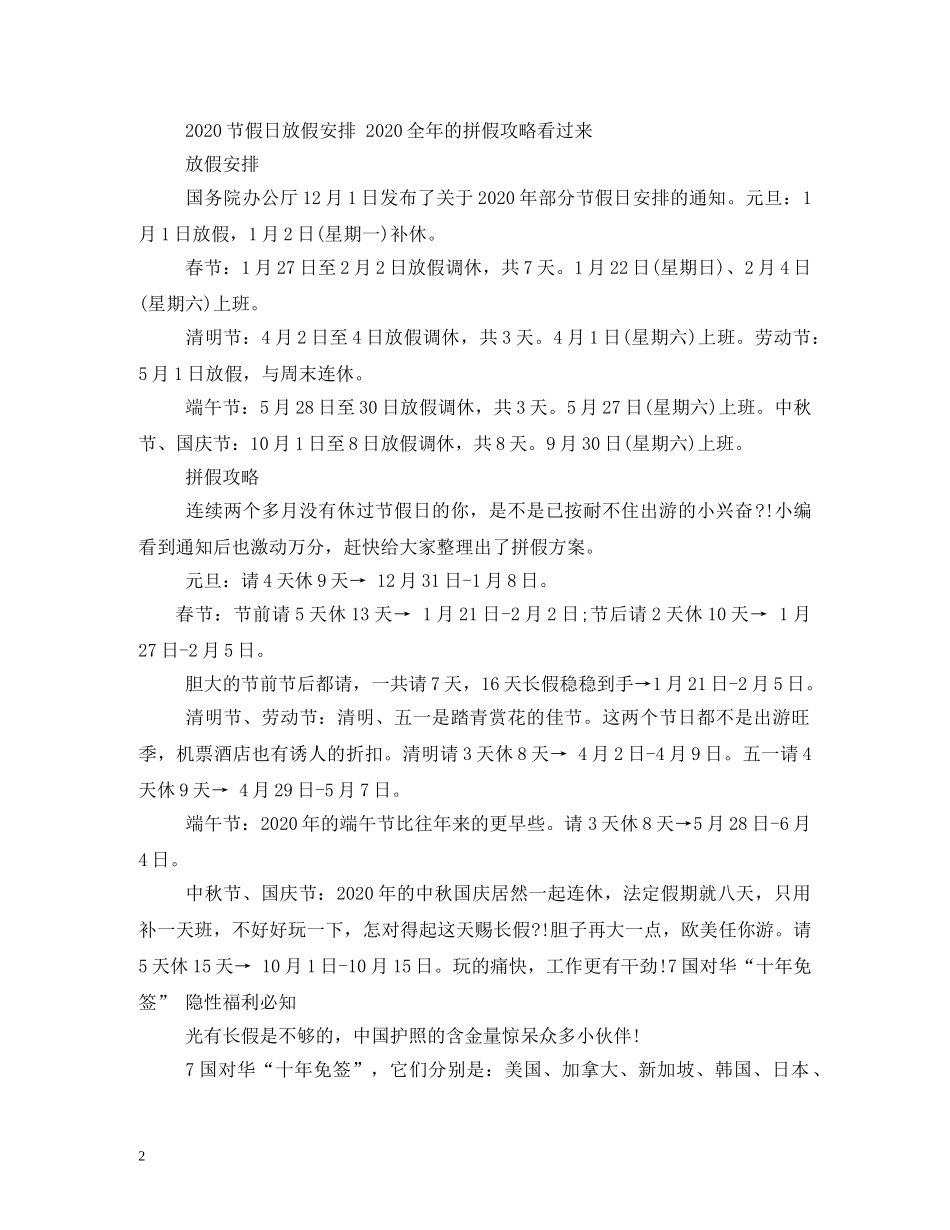 2024年国庆节放假安排_第2页