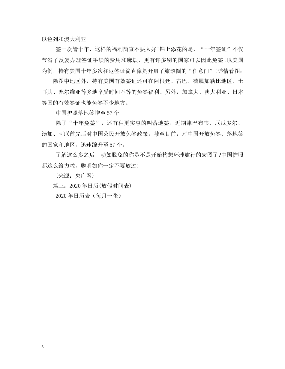 2024年国庆节放假安排_第3页