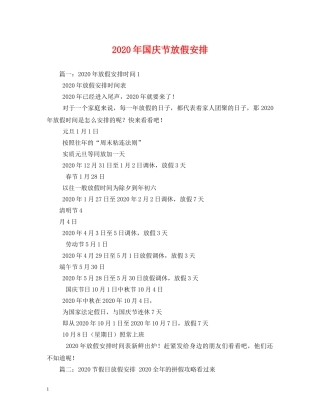 2024年国庆节放假安排