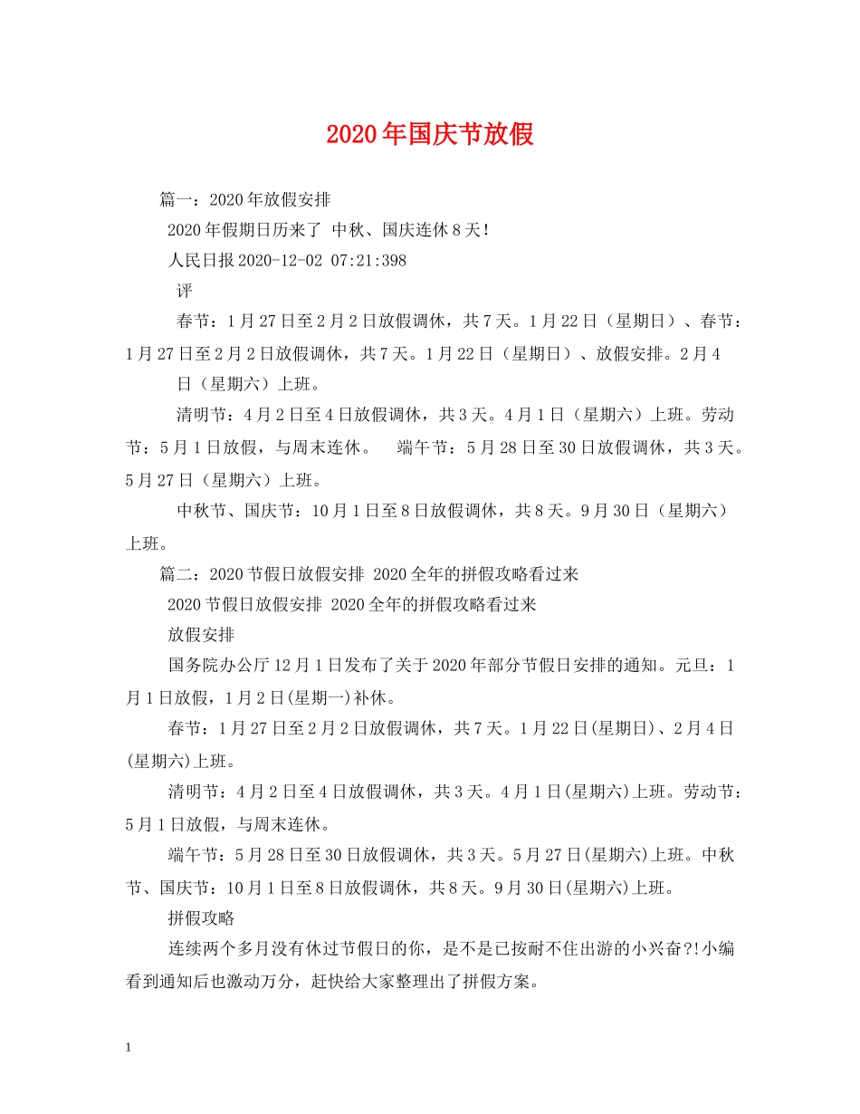 2024年国庆节放假_第1页