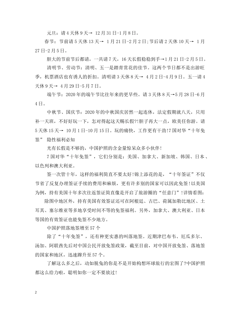 2024年国庆节放假_第2页