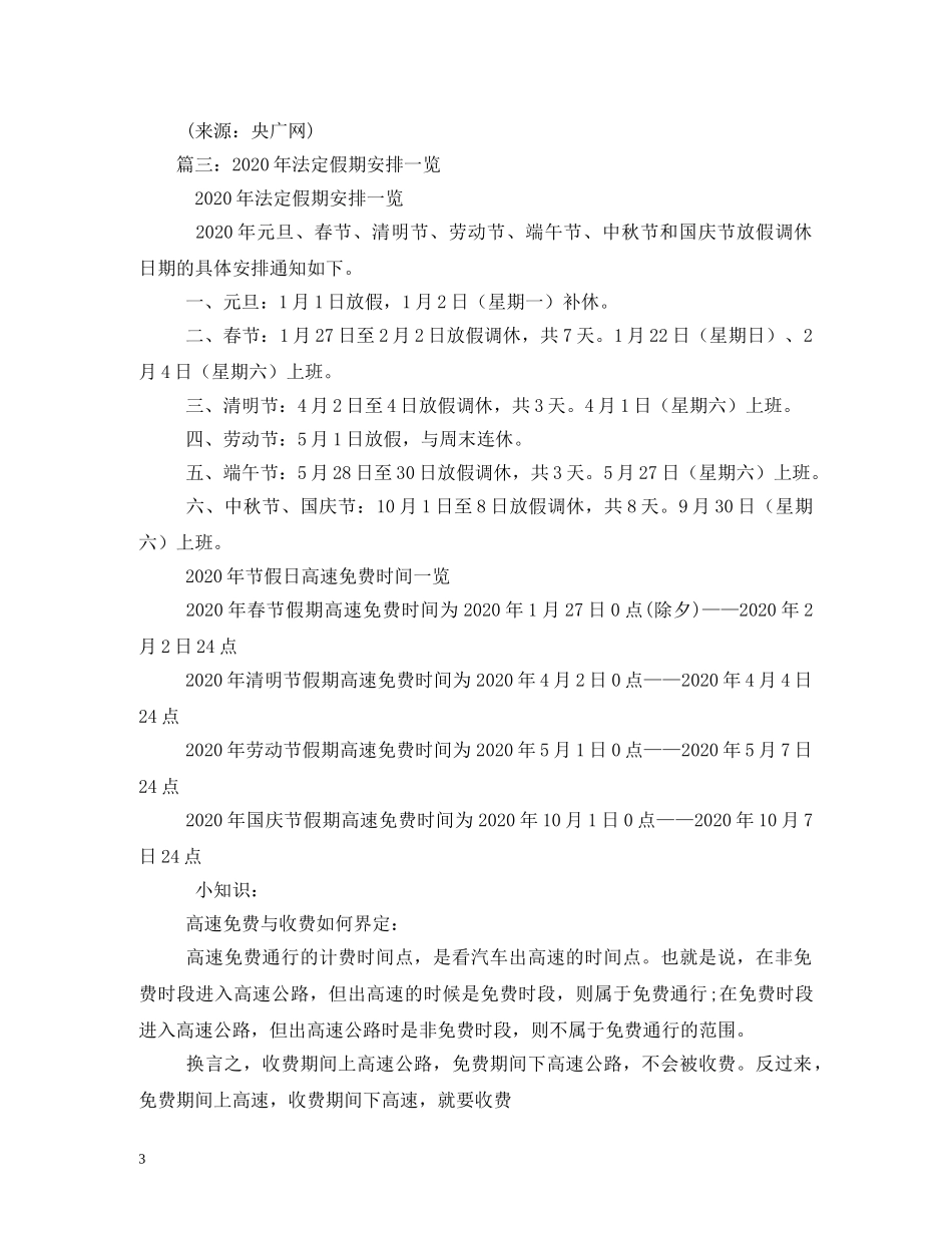 2024年国庆节放假_第3页