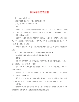 2024年国庆节放假