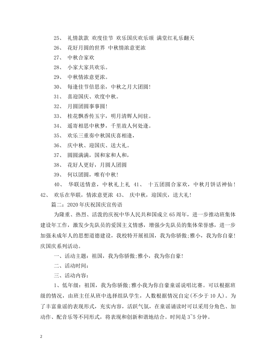 2024年国庆节宣传标语(1)_第2页