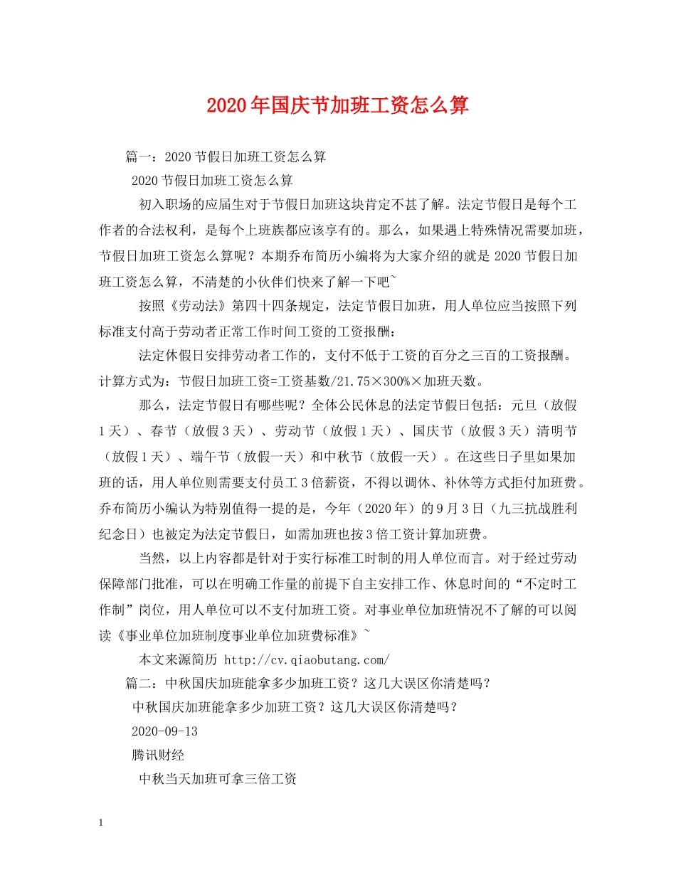2024年国庆节加班工资怎么算_第1页
