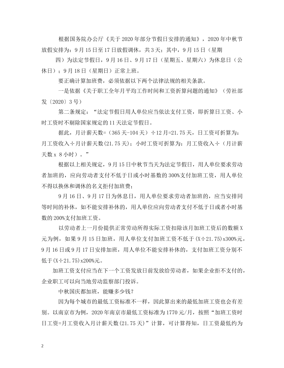 2024年国庆节加班工资怎么算_第2页