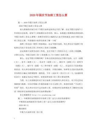 2024年国庆节加班工资怎么算