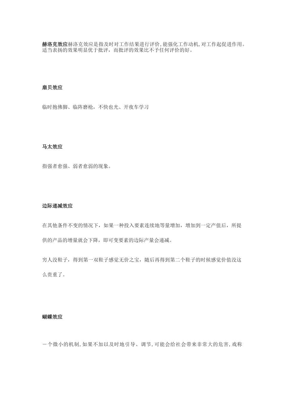 教育学心理学效应大全_第1页