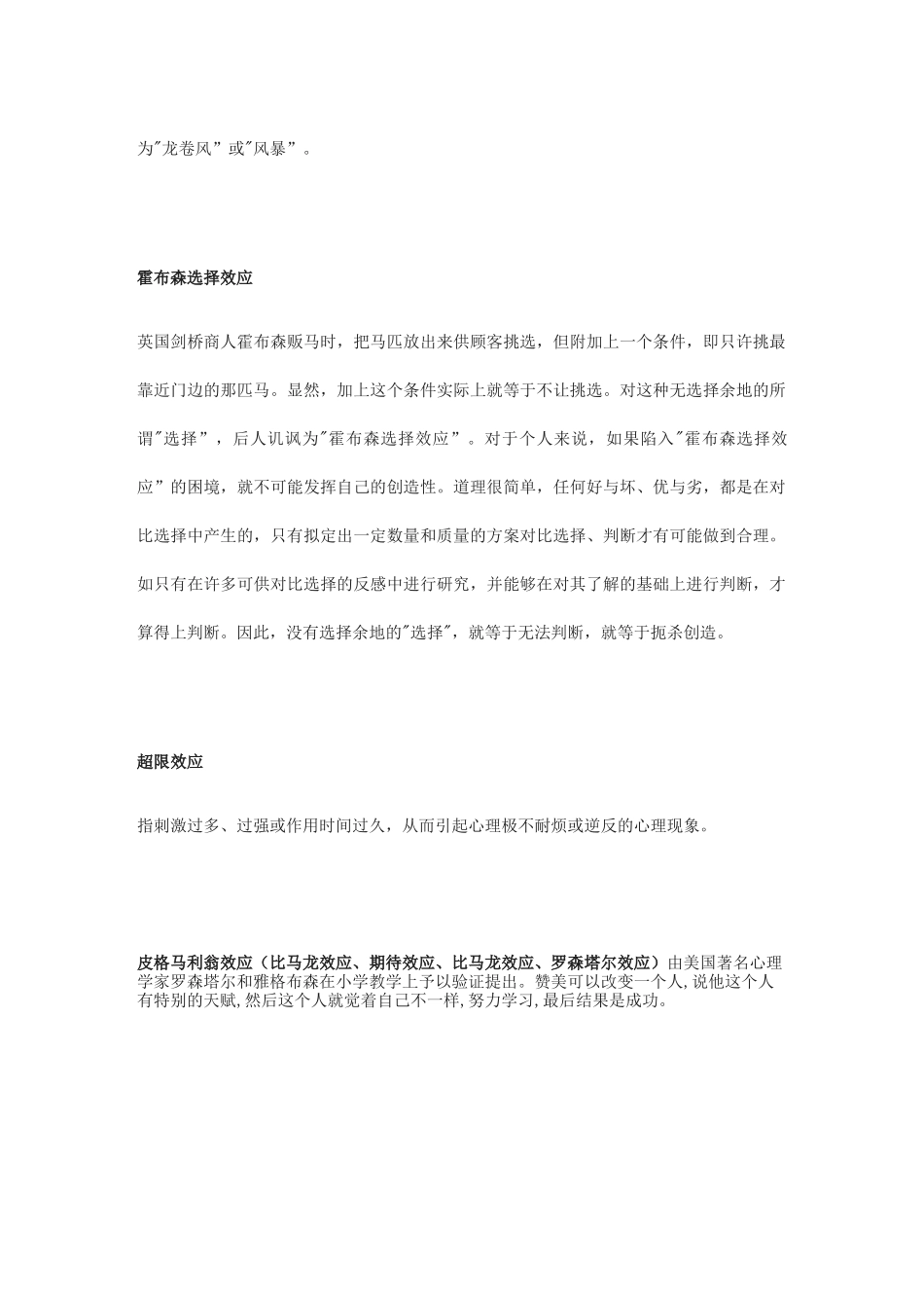 教育学心理学效应大全_第2页