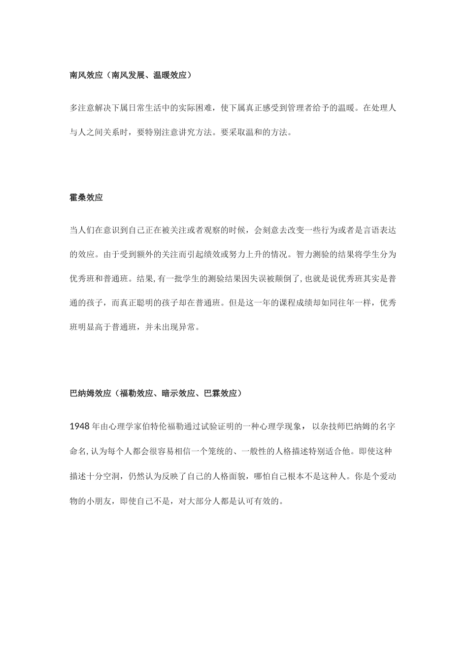 教育学心理学效应大全_第3页