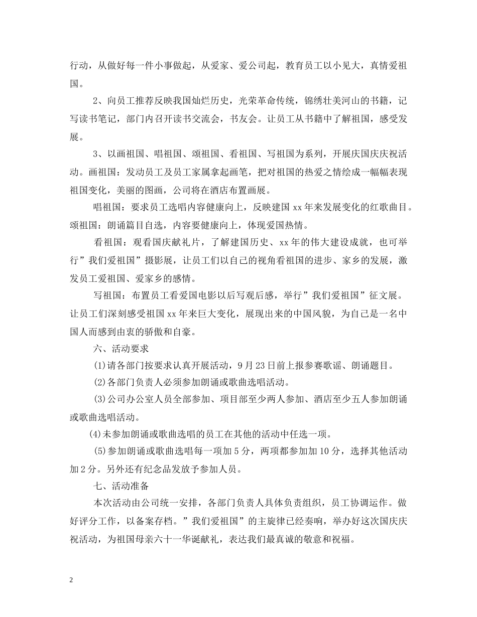 2024年国庆节66周年宣传标语_第2页