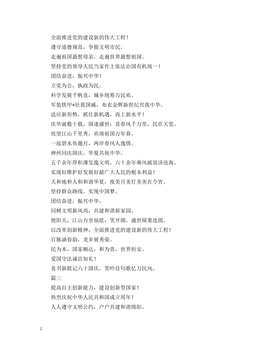 2024年国庆爱国标语三篇_第2页