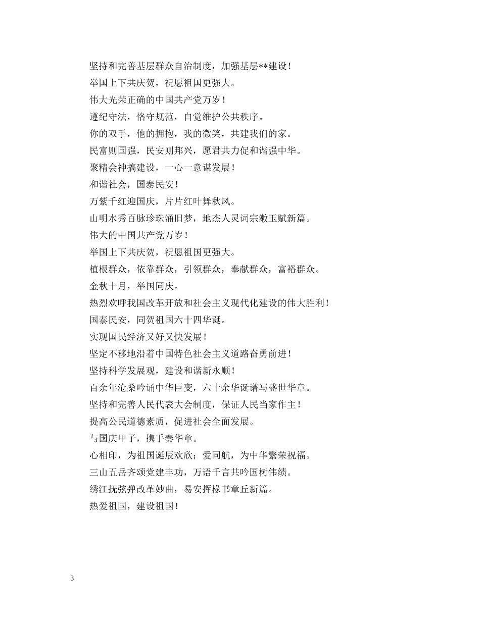 2024年国庆爱国标语三篇_第3页