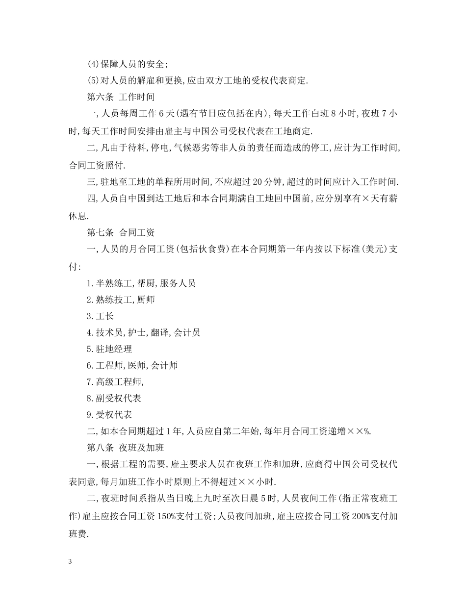 2024年国外劳务派遣合同范本_第3页