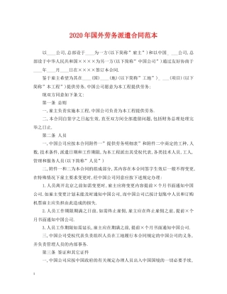 2024年国外劳务派遣合同范本