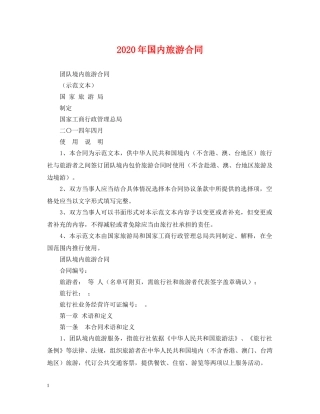 2024年国内旅游合同