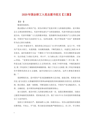 2024年国企职工入党志愿书范文【三篇】