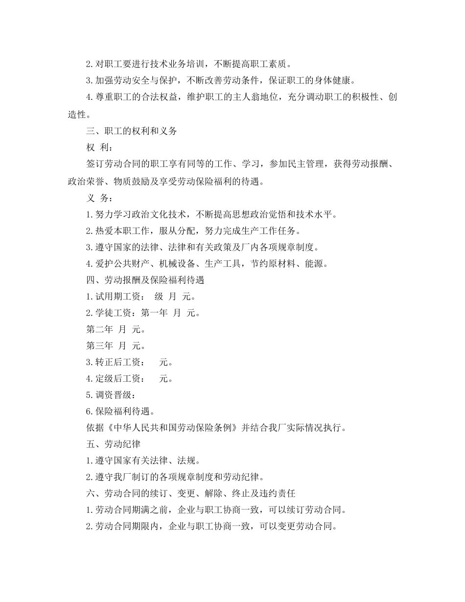 2024年国企劳动合同范本_第2页