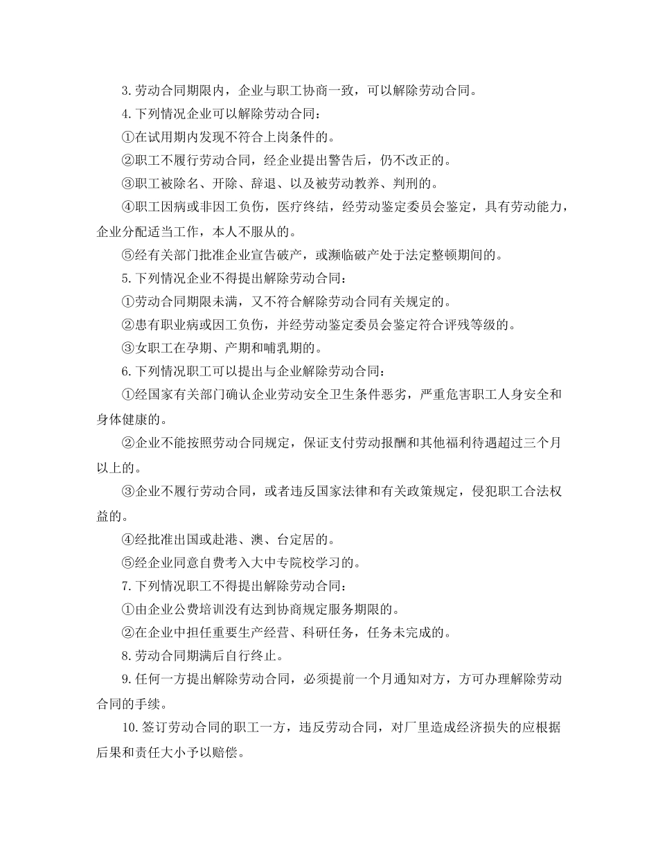 2024年国企劳动合同范本_第3页