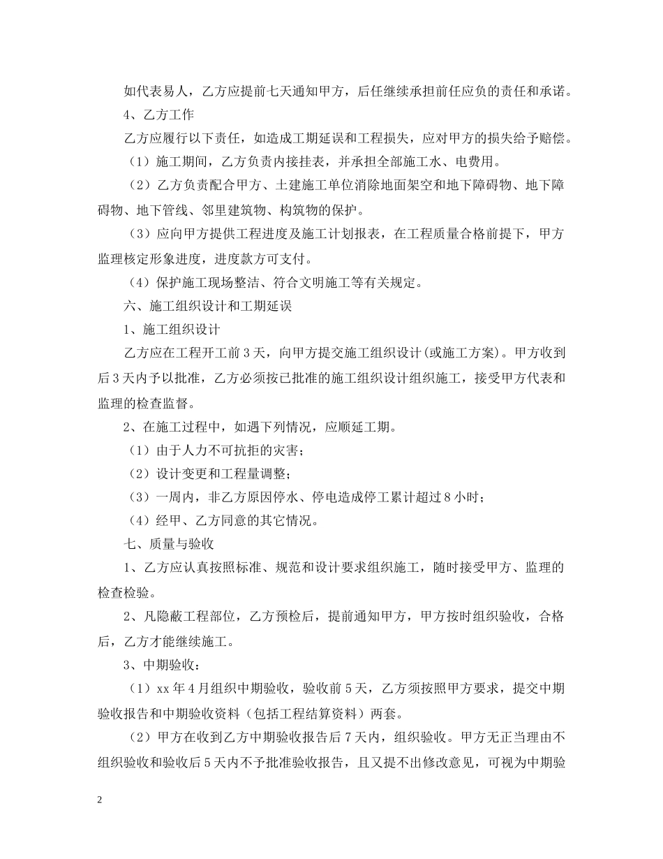 2024年园林设计合同范本_第2页