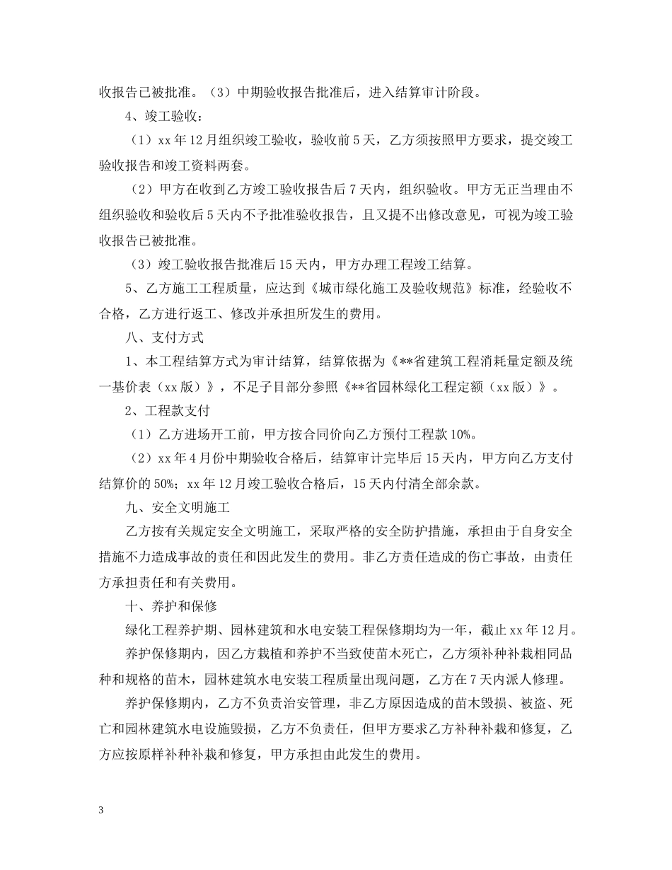 2024年园林设计合同范本_第3页