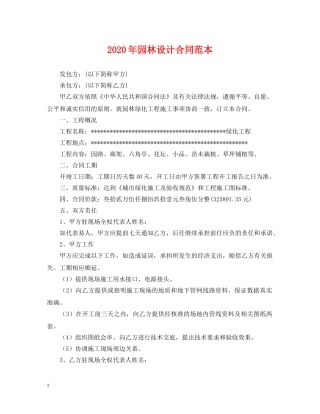 2024年园林设计合同范本